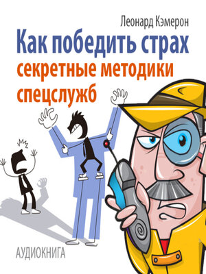 cover image of How to Overcome Fear